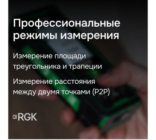 Лазерный дальномер с видоискателем RGK DV150 с калибровкой Лазерный дальномер с видоискателем RGK DV150 с калибровкой