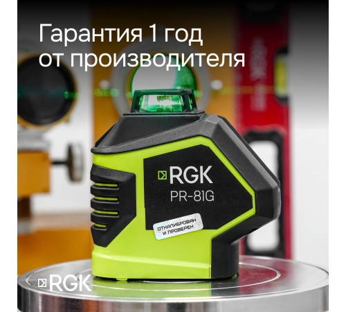 Комплект: лазерный уровень RGK PR-81G с калибровкой + штатив RGK LET-150 Комплект: лазерный уровень RGK PR-81G с калибровкой + штатив RGK LET-150