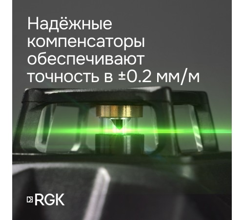 Комплект: лазерный уровень RGK PR-81G с калибровкой + штатив RGK LET-150 Комплект: лазерный уровень RGK PR-81G с калибровкой + штатив RGK LET-150