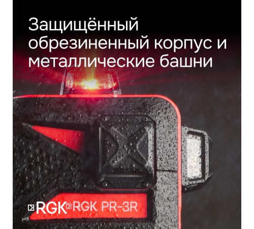 Лазерный уровень RGK PR-3R с калибровкой Лазерный уровень RGK PR-3R с калибровкой