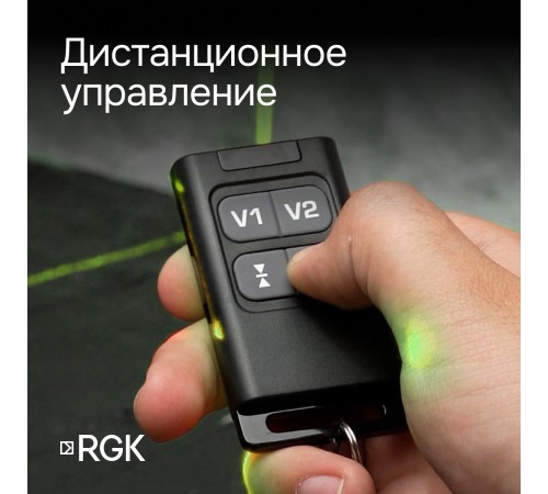 Лазерный уровень RGK PR-4D Green с калибровкой с зеленым лучом Лазерный уровень RGK PR-4D Green с калибровкой с зеленым лучом