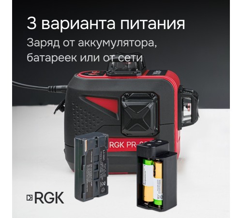 Комплект: лазерный уровень RGK PR-3R с калибровкой + штатив RGK LET-150 рейка RGK LR-2 приемник RGK LD-9 Комплект: лазерный уровень RGK PR-3R с калибровкой + штатив RGK LET-150 рейка RGK LR-2 приемник RGK LD-9