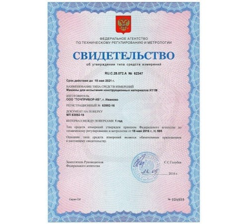 Универсальная разрывная машина И1185М (100 кН) Универсальная разрывная машина И1185М (100 кН)