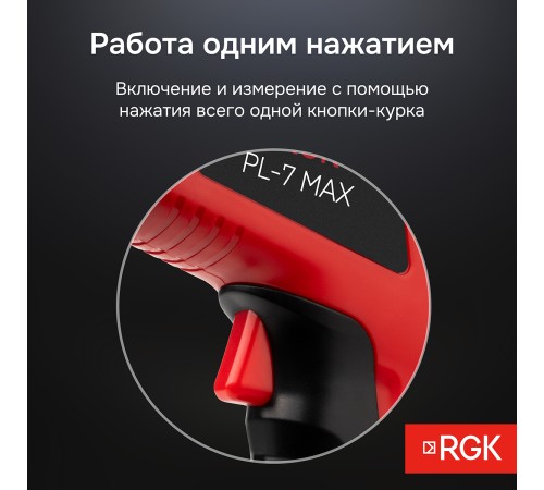 Пирометр RGK PL-7 Max с поверкой Пирометр RGK PL-7 Max с поверкой