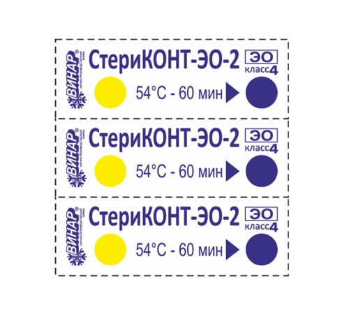 СтериКОНТ-ЭО-2 500 шт без журнала СтериКОНТ-ЭО-2 500 шт без журнала
