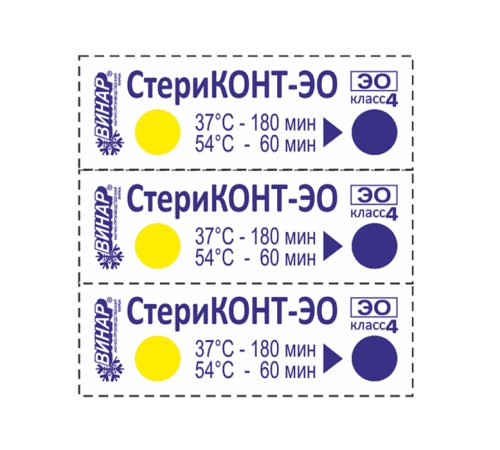 СтериКОНТ-ЭО 500 шт без журнала СтериКОНТ-ЭО 500 шт без журнала